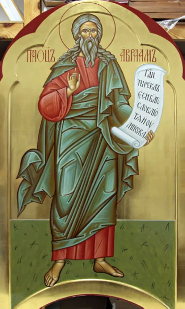 alt Авраам
